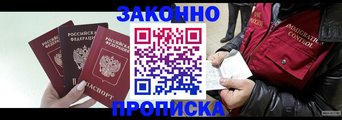 временная регистрация для всех в Абазе