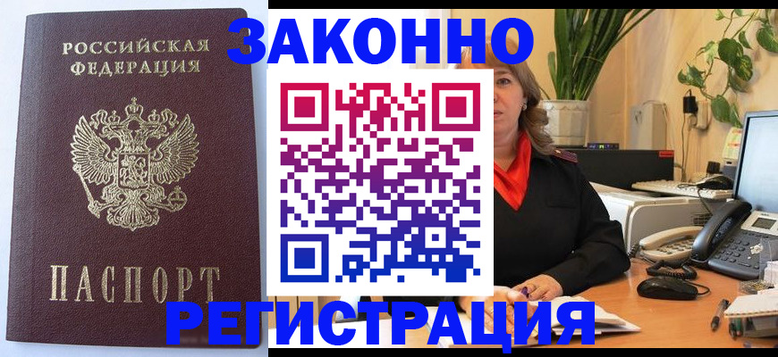 временная прописка в Абазе