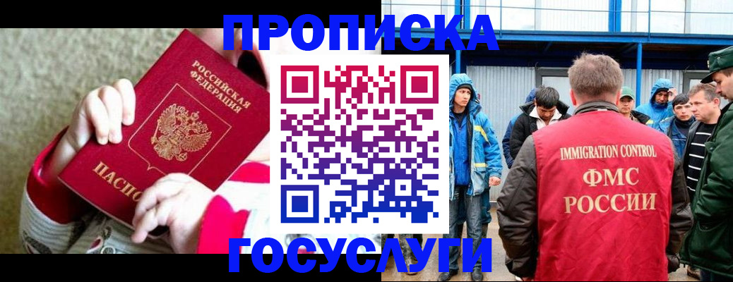 прописка регистрация в Абазе