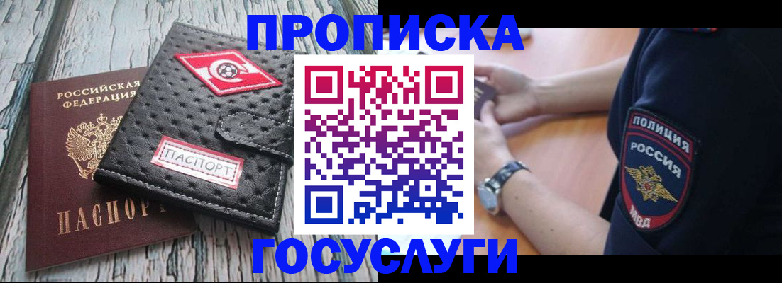 прописка гарантия в Абазе
