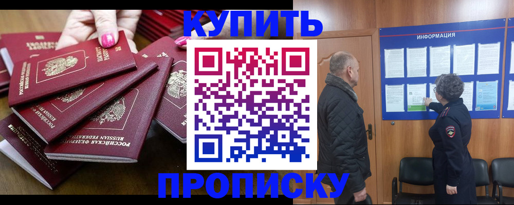 прописка штамп в Абазе