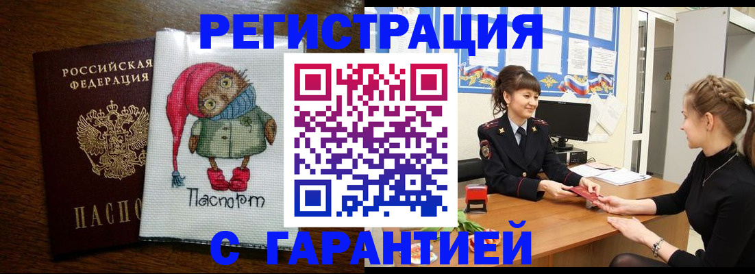 прописка регистрация в Абазе