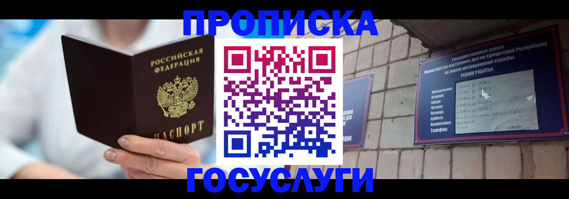 прописка ребенка в Абазе
