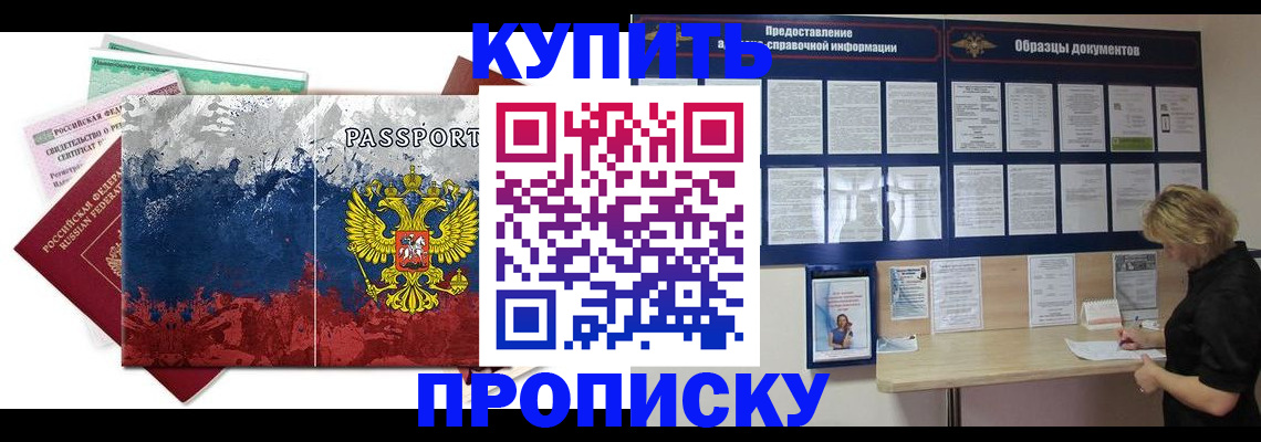 прописка в квартире в Абазе